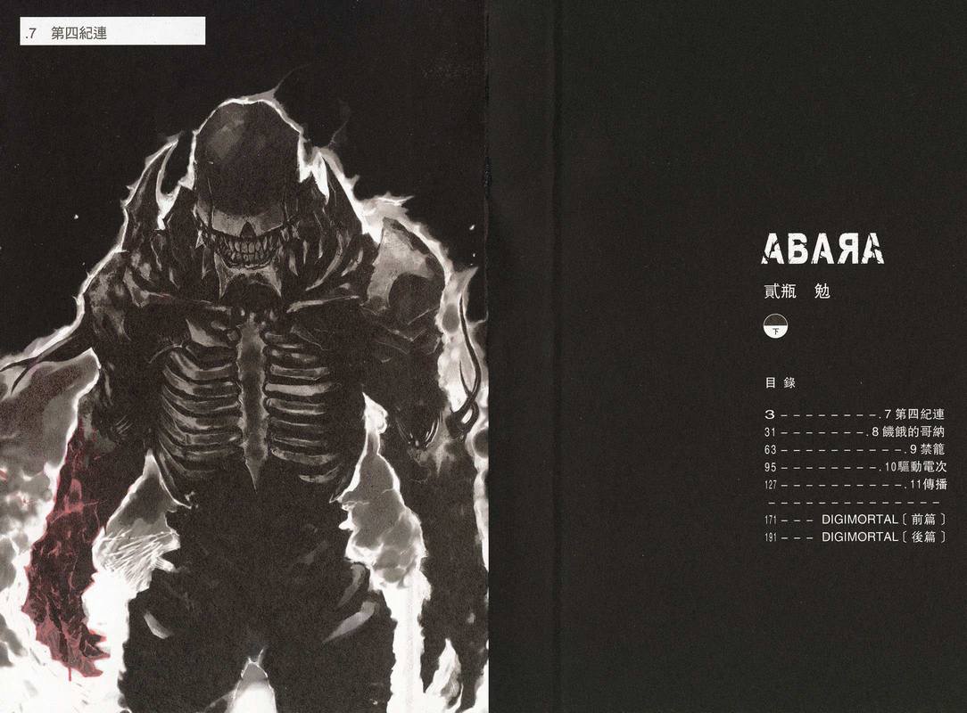 《ABARA》漫画 下卷