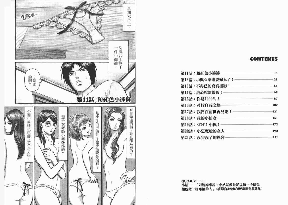 《奇怪男女》漫画 02卷