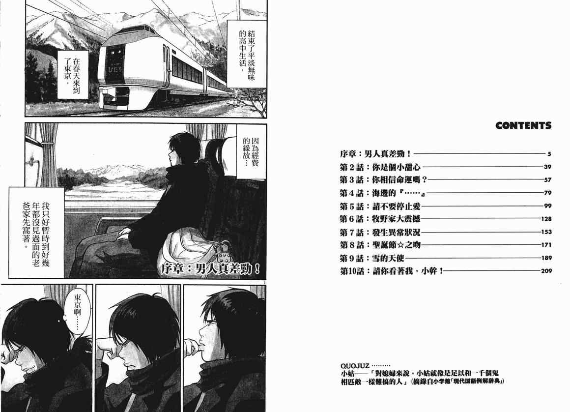 《奇怪男女》漫画 01卷