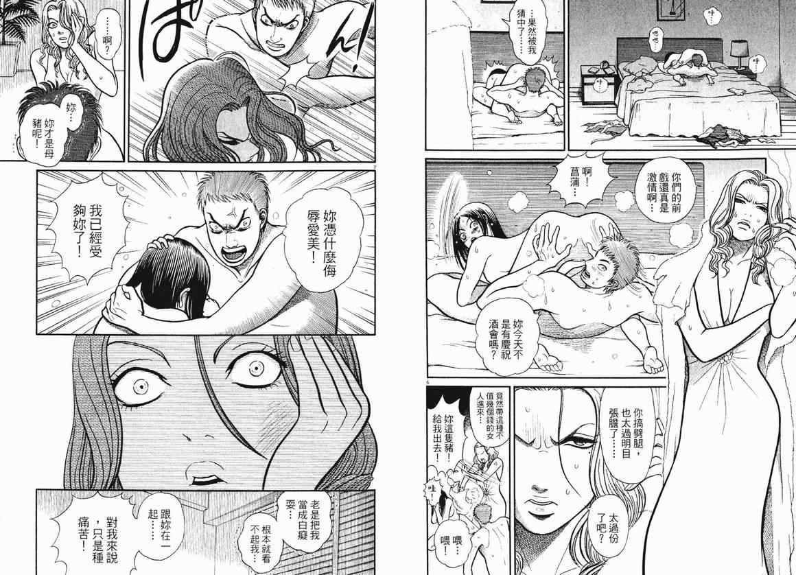 《奇怪男女》漫画 01卷