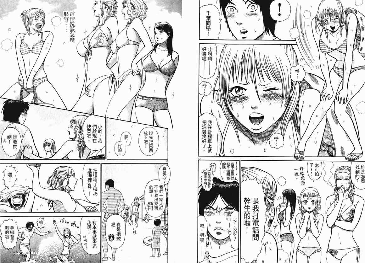 《奇怪男女》漫画 01卷