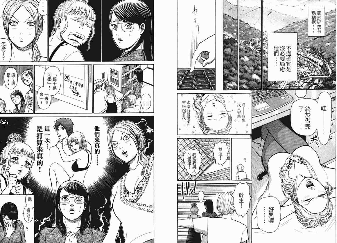 《奇怪男女》漫画 01卷