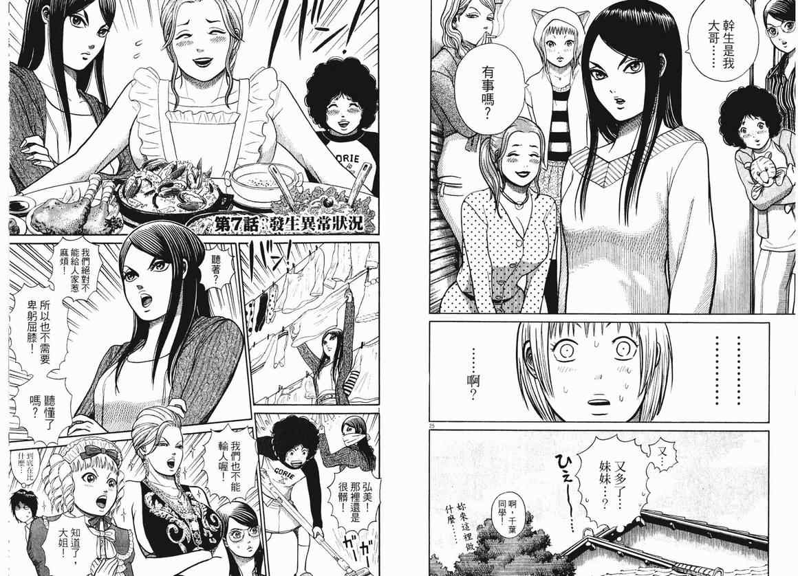 《奇怪男女》漫画 01卷