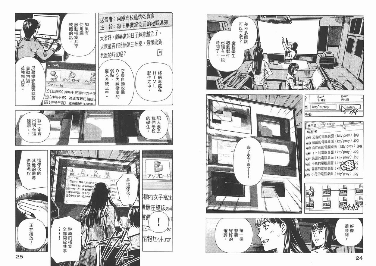 《秋叶源警署》漫画 03卷