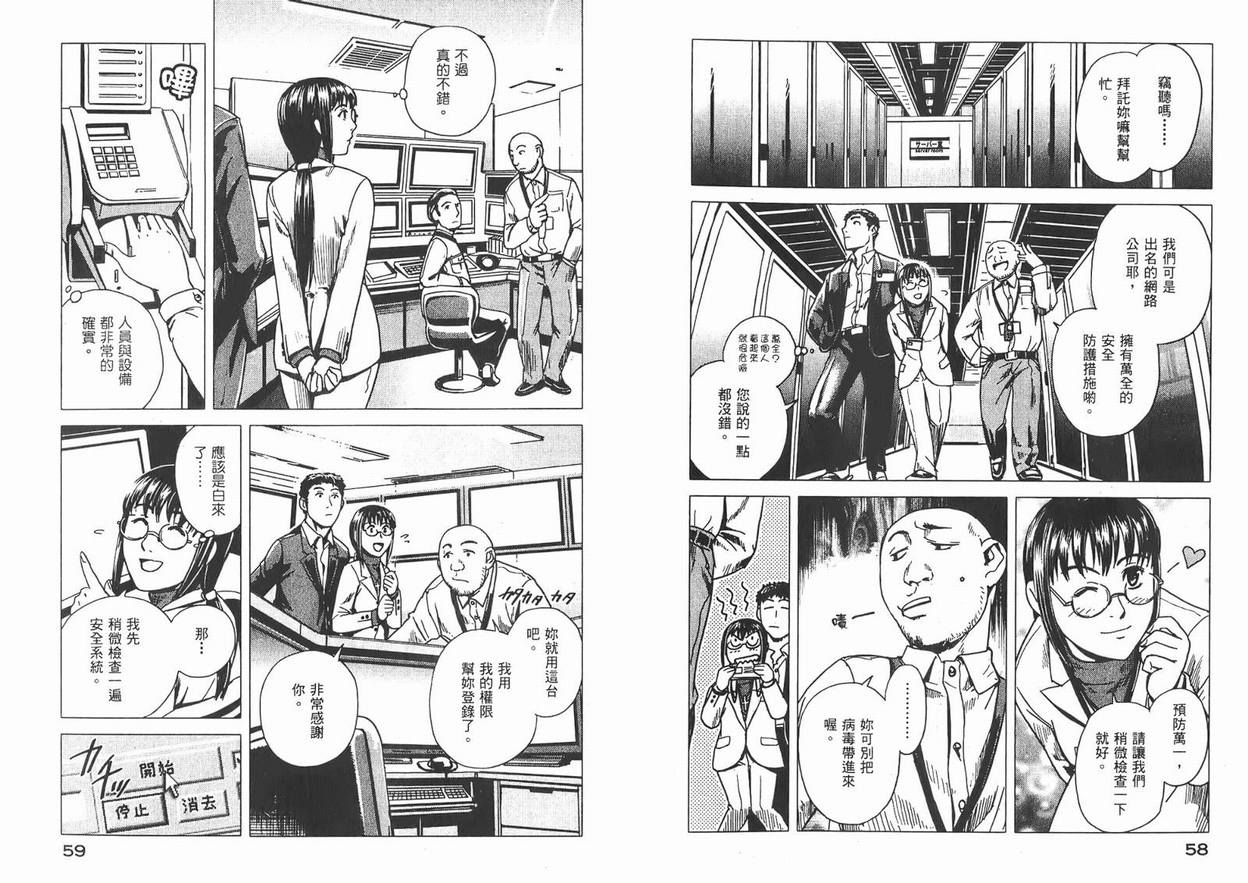 《秋叶源警署》漫画 03卷