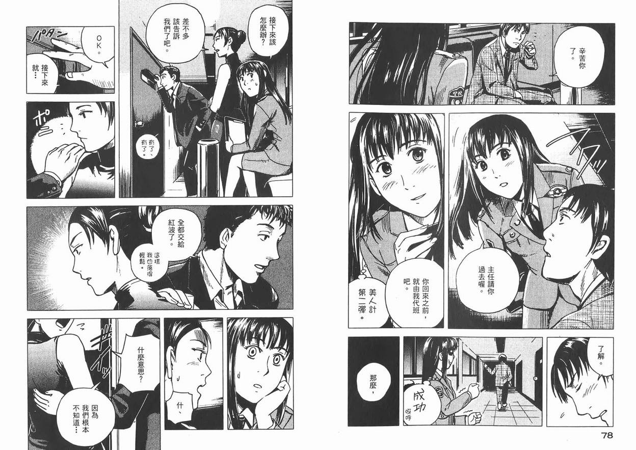 《秋叶源警署》漫画 03卷