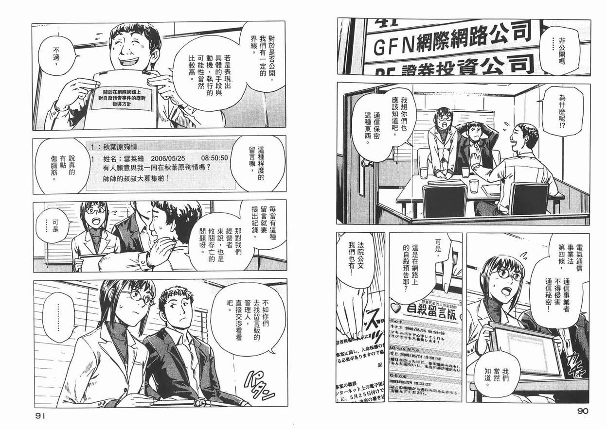 《秋叶源警署》漫画 03卷