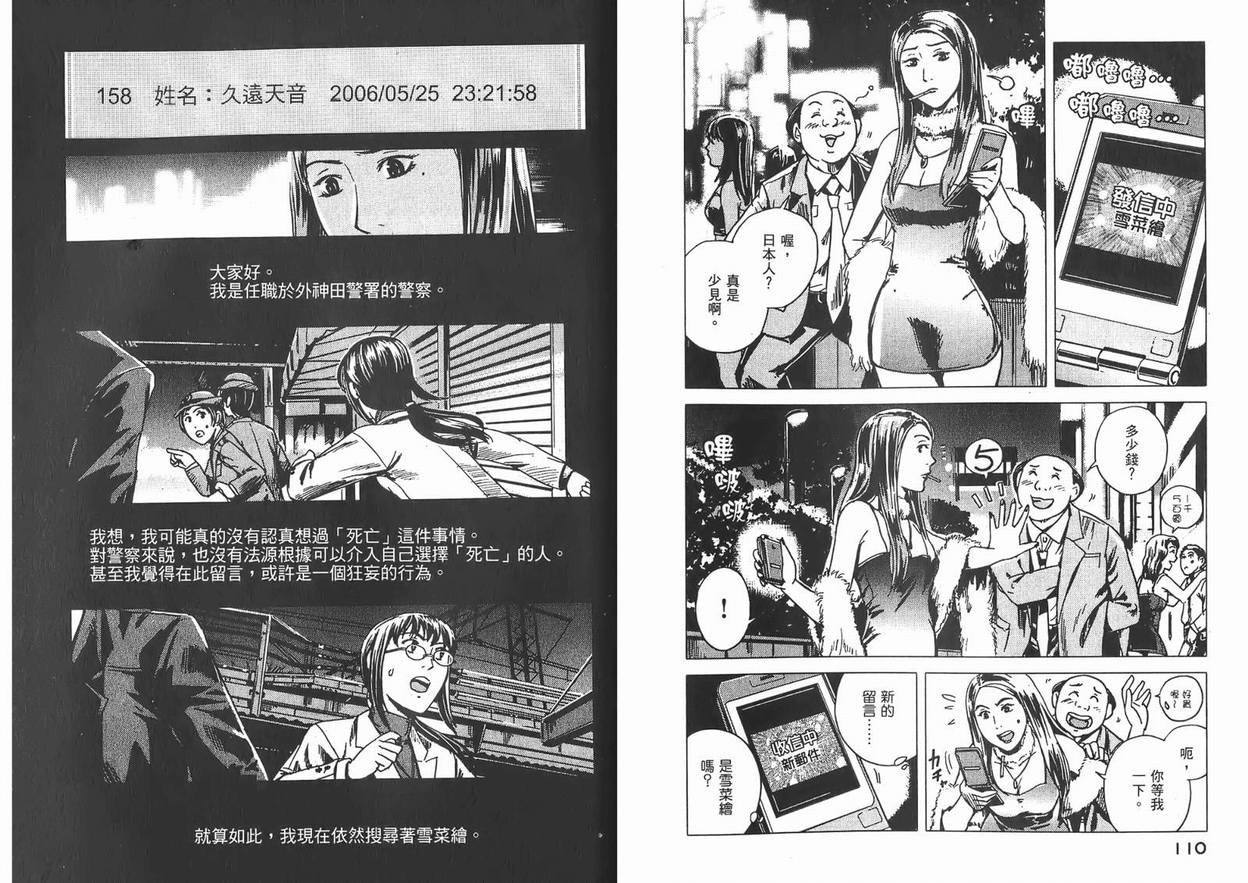 《秋叶源警署》漫画 03卷