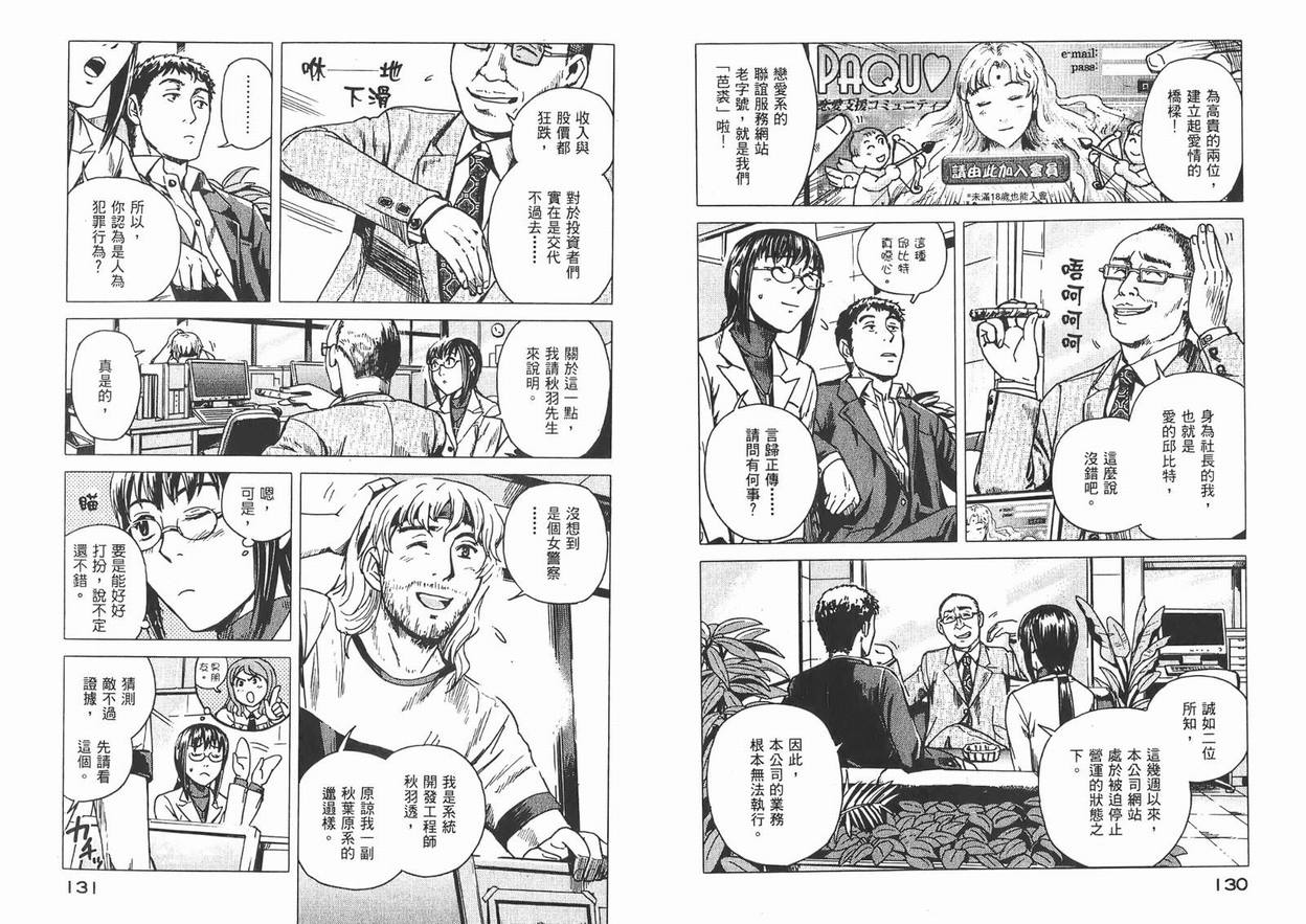 《秋叶源警署》漫画 03卷