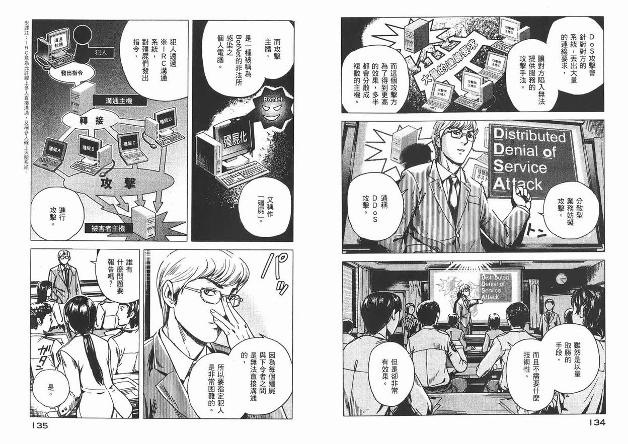 《秋叶源警署》漫画 03卷