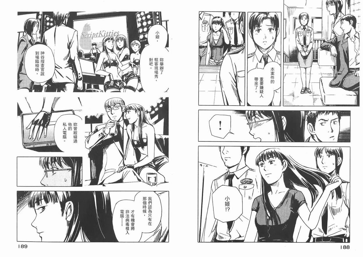 《秋叶源警署》漫画 03卷