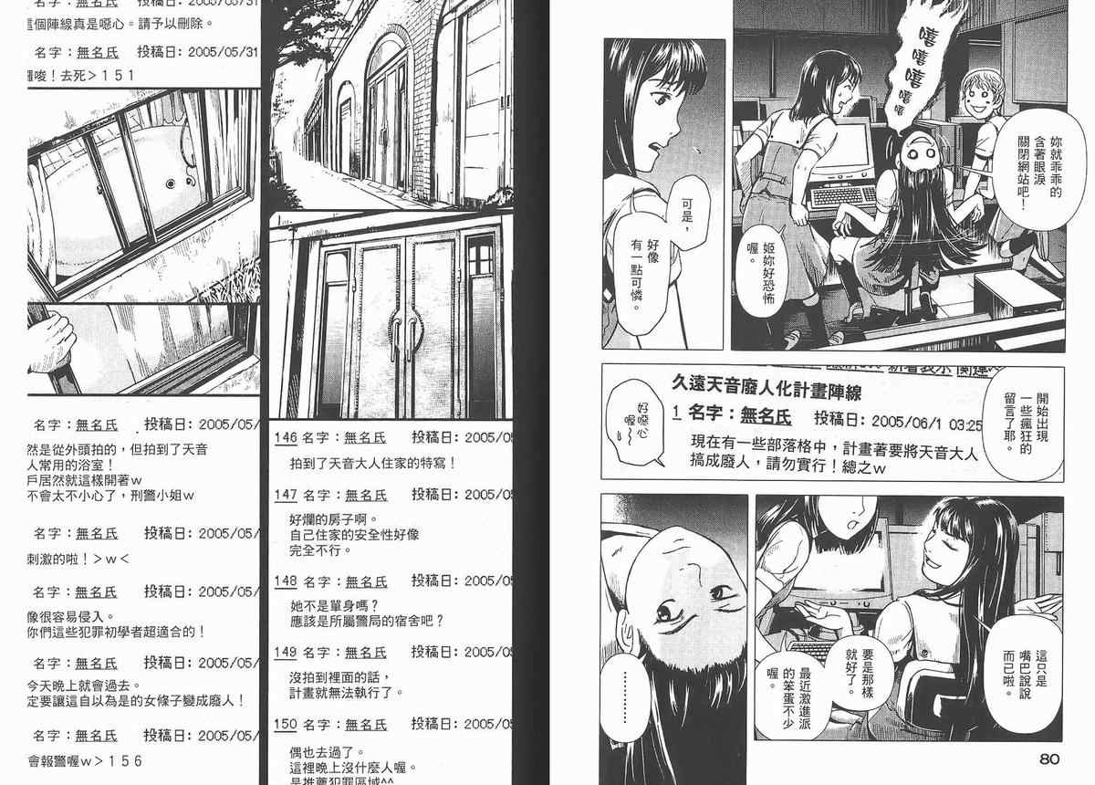 《秋叶源警署》漫画 02卷