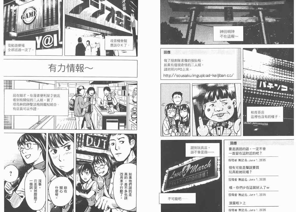 《秋叶源警署》漫画 02卷