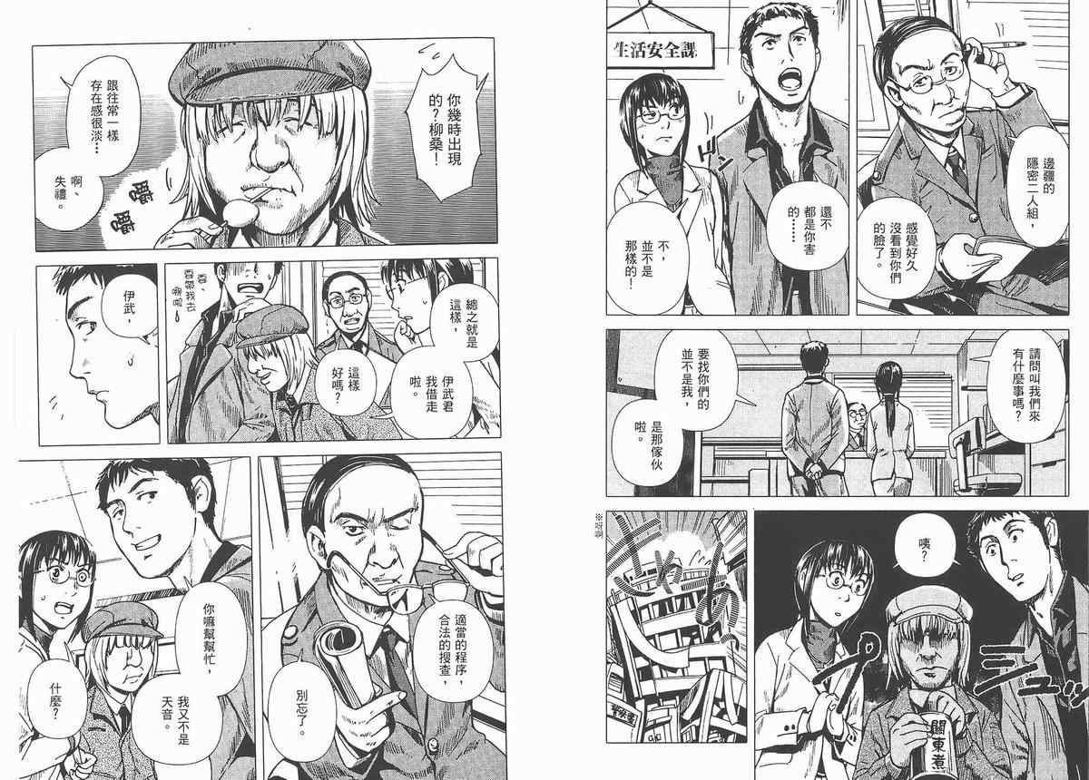 《秋叶源警署》漫画 02卷