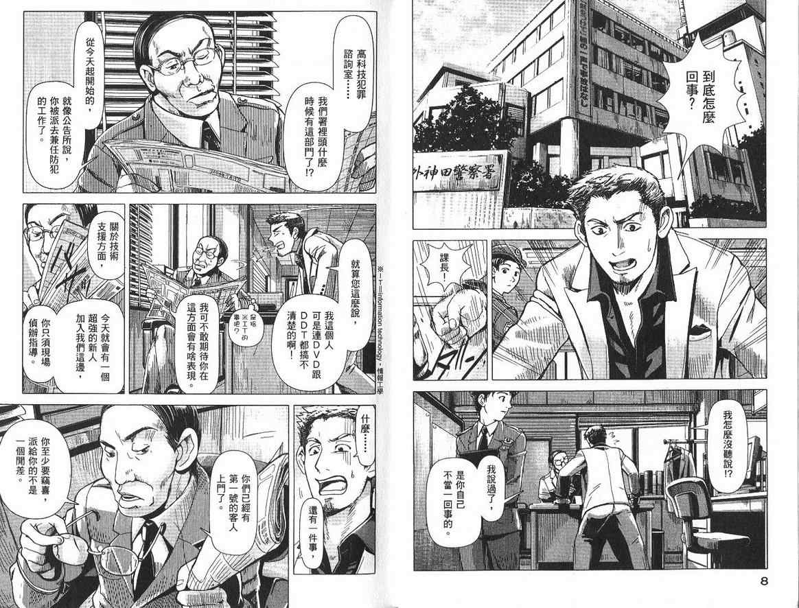 《秋叶源警署》漫画 01卷