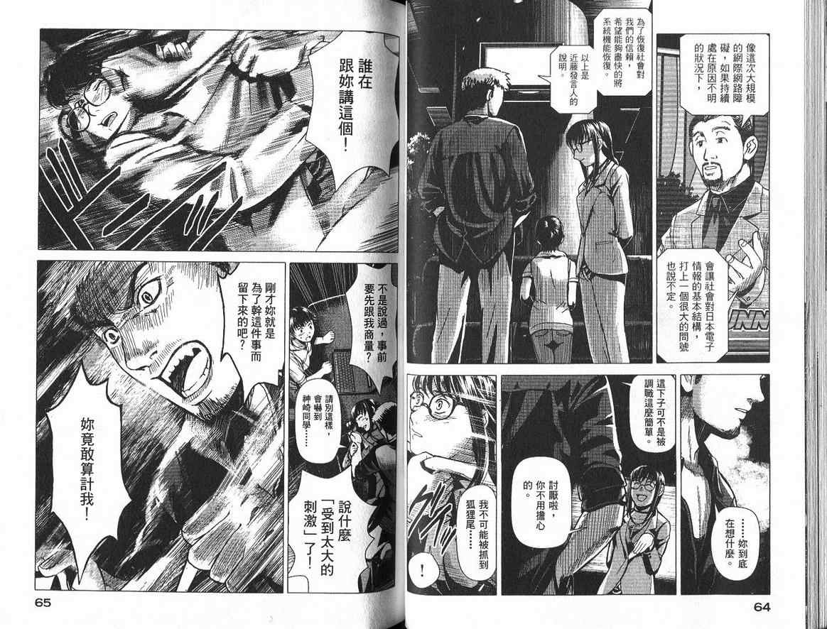 《秋叶源警署》漫画 01卷