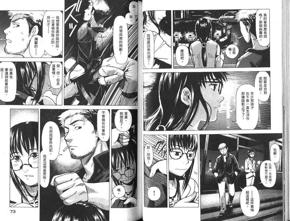 《秋叶源警署》漫画 01卷