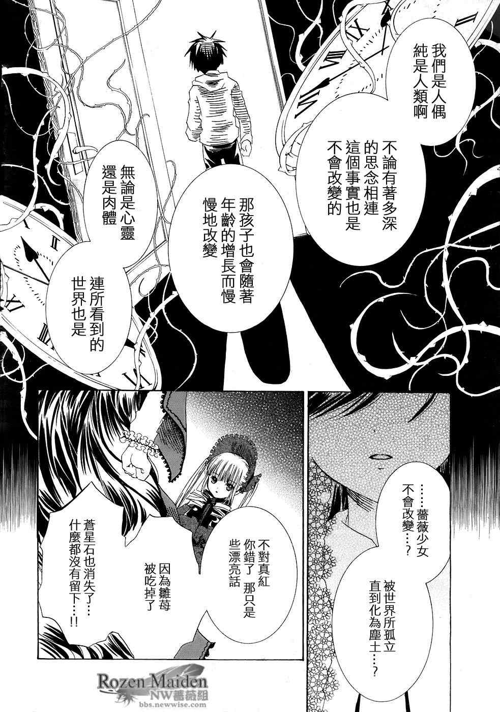 《蔷薇少女》漫画 008卷