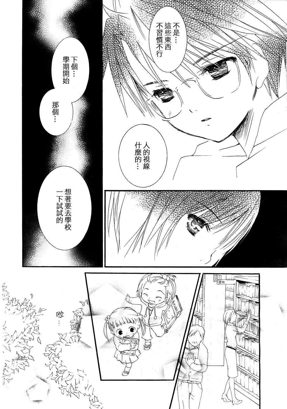 《蔷薇少女》漫画 008卷