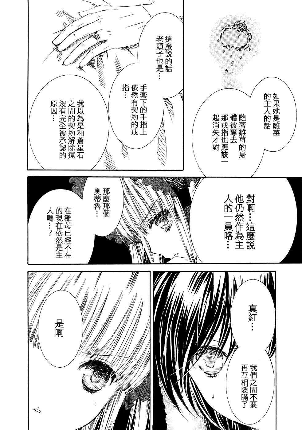 《蔷薇少女》漫画 008卷