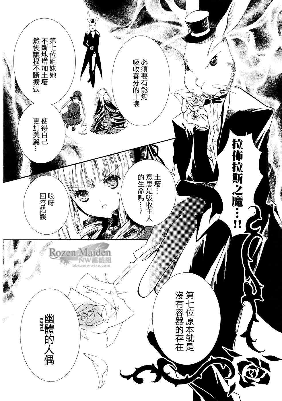 《蔷薇少女》漫画 008卷