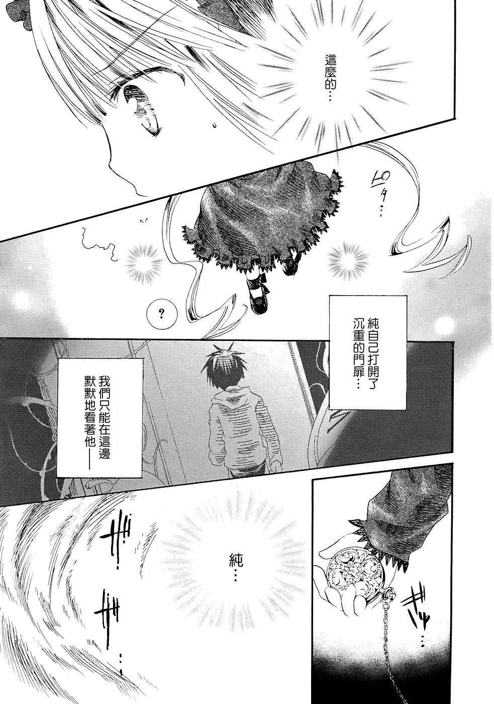 《蔷薇少女》漫画 008卷