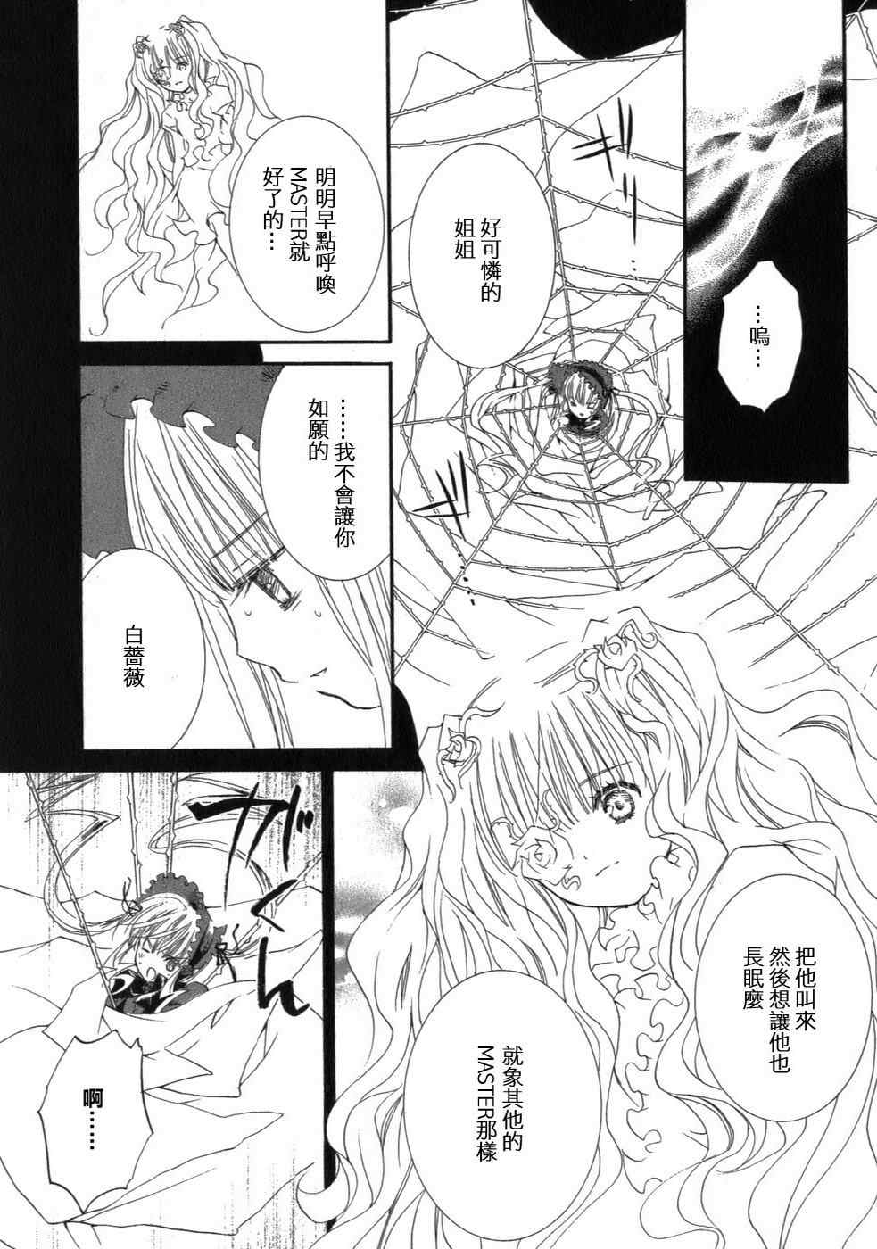 《蔷薇少女》漫画 008卷