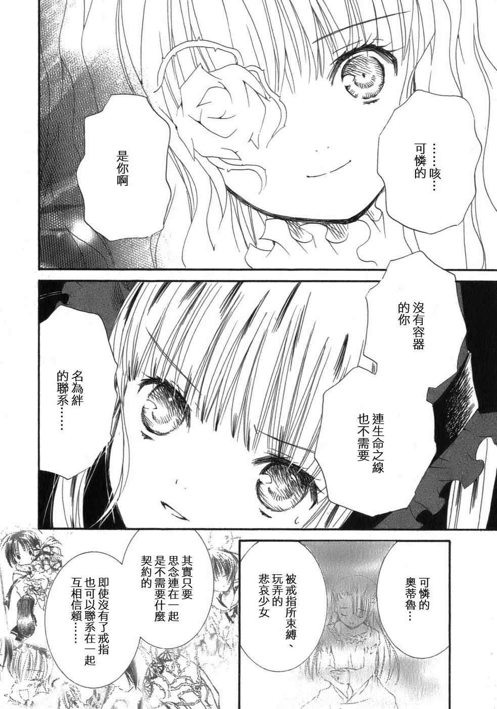 《蔷薇少女》漫画 008卷