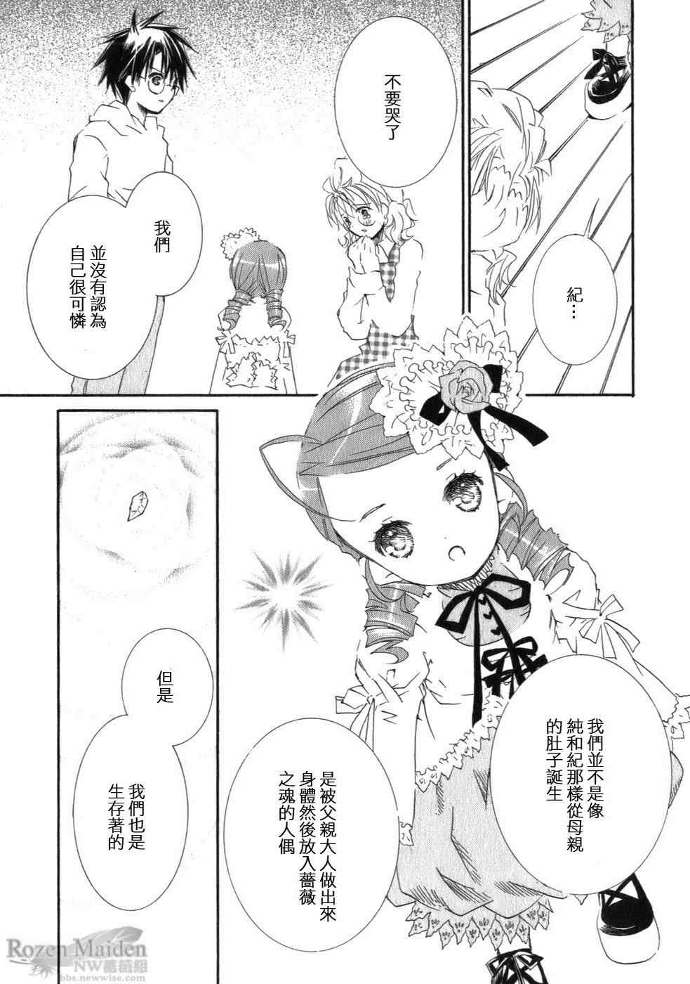 《蔷薇少女》漫画 008卷