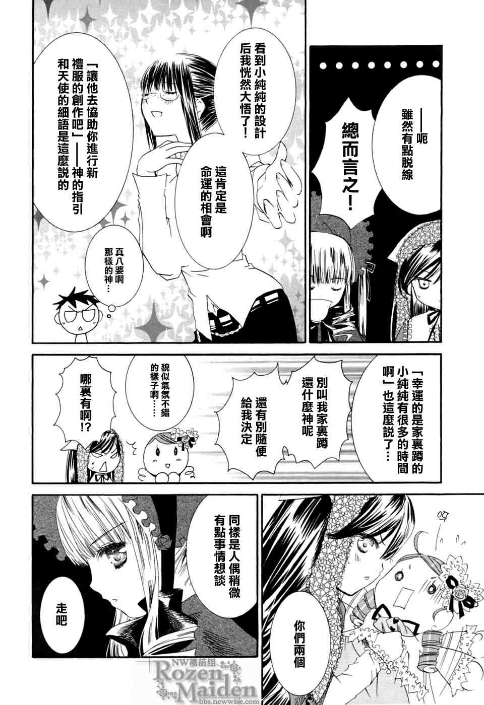 《蔷薇少女》漫画 039集