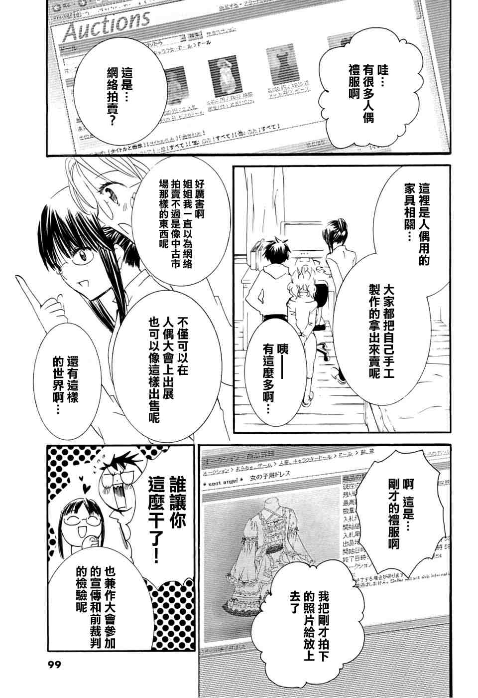 《蔷薇少女》漫画 039集