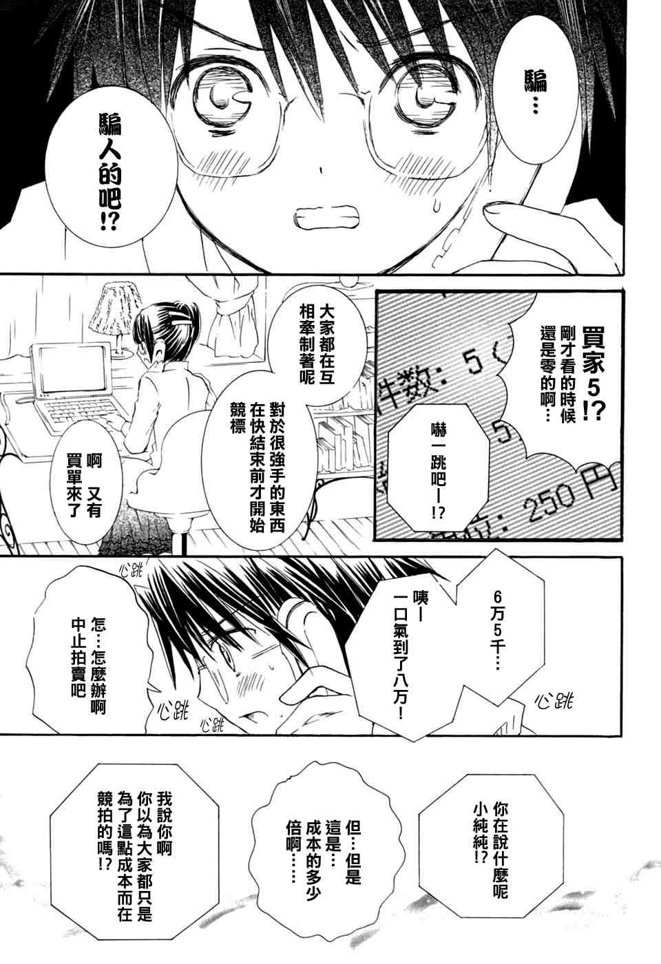 《蔷薇少女》漫画 039集