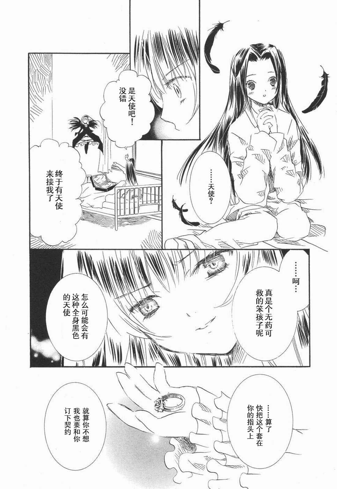 《蔷薇少女》漫画 005卷