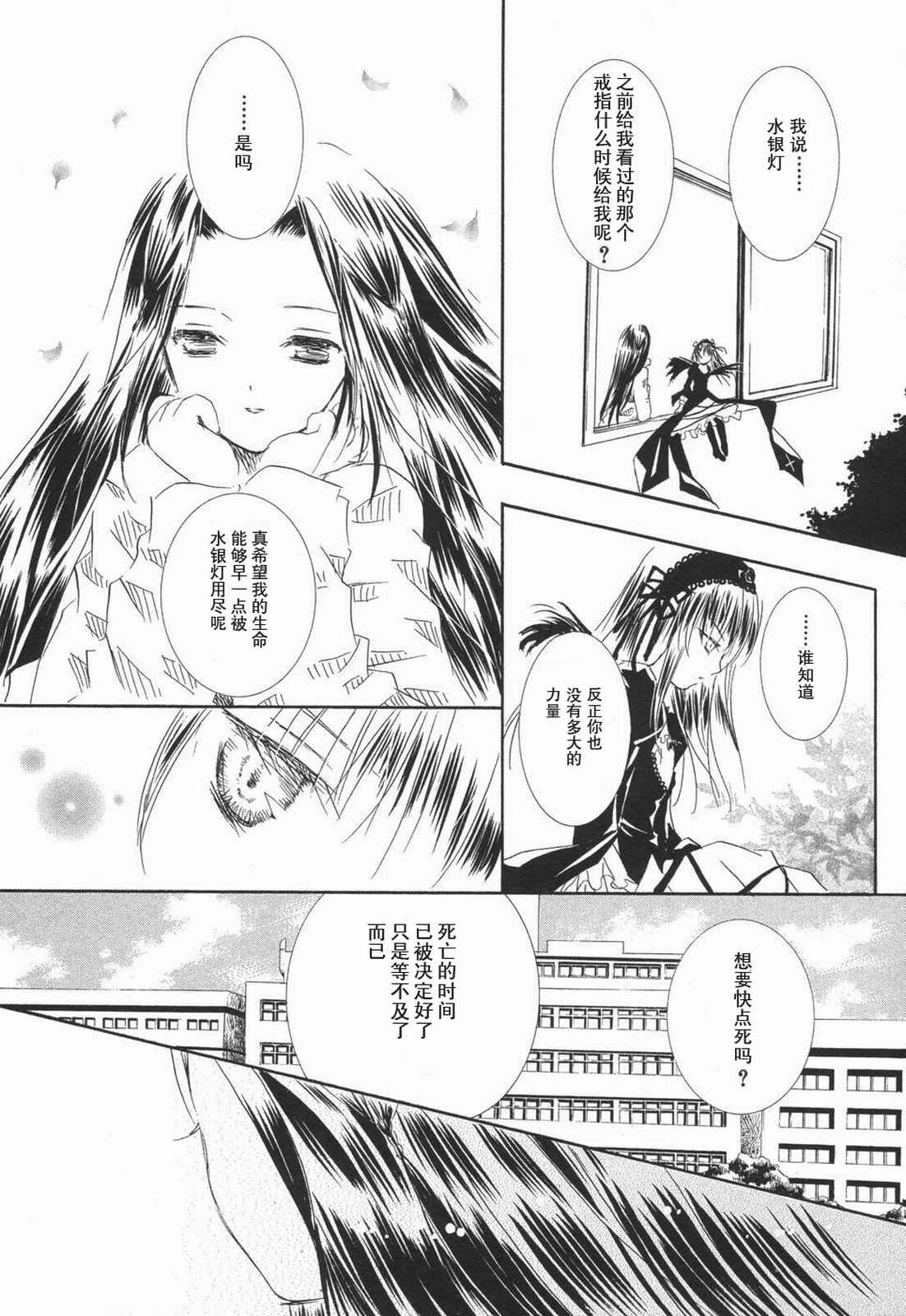 《蔷薇少女》漫画 005卷