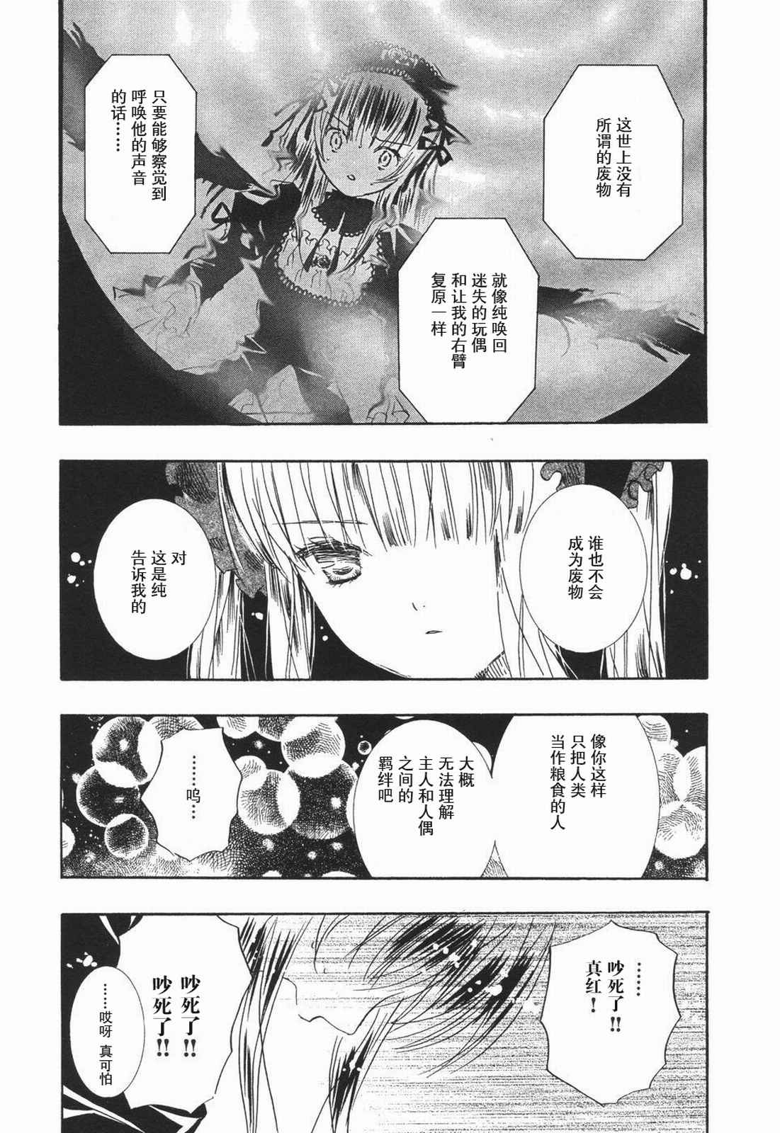 《蔷薇少女》漫画 005卷