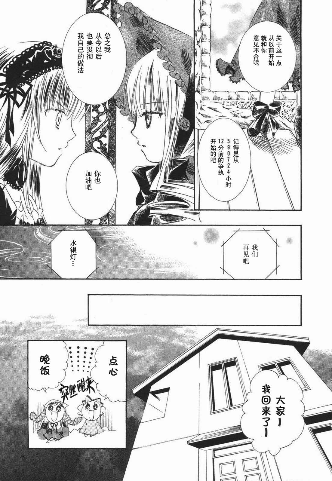 《蔷薇少女》漫画 005卷