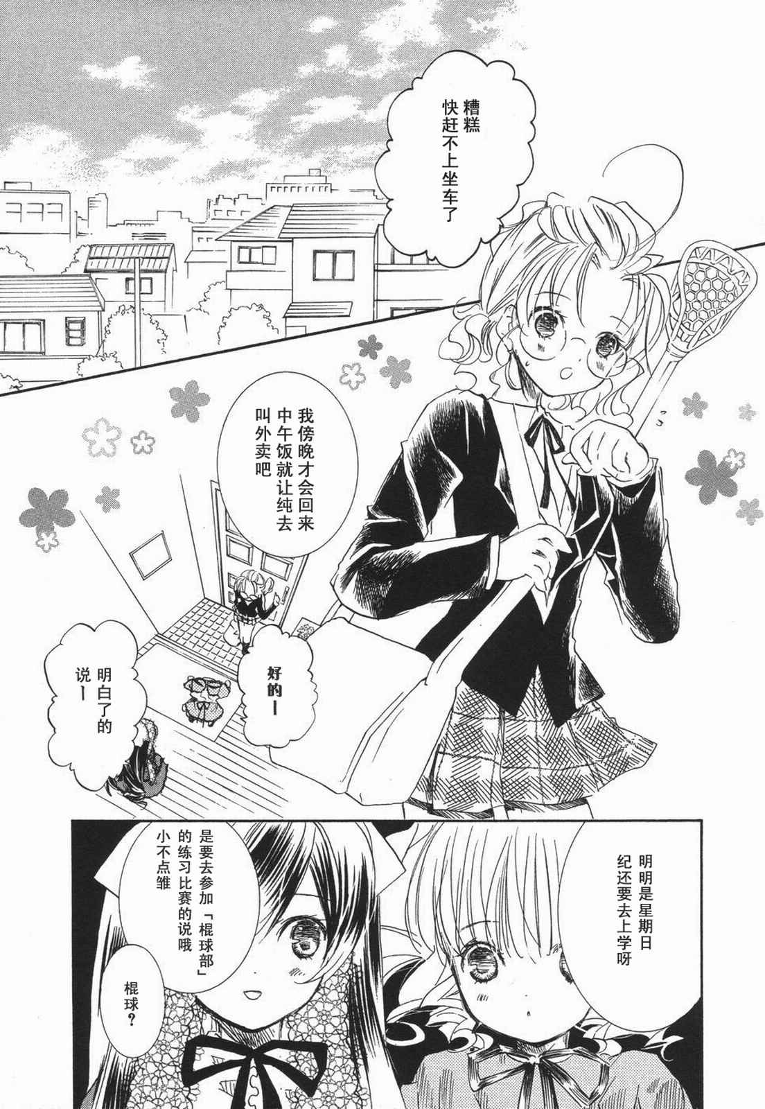 《蔷薇少女》漫画 005卷