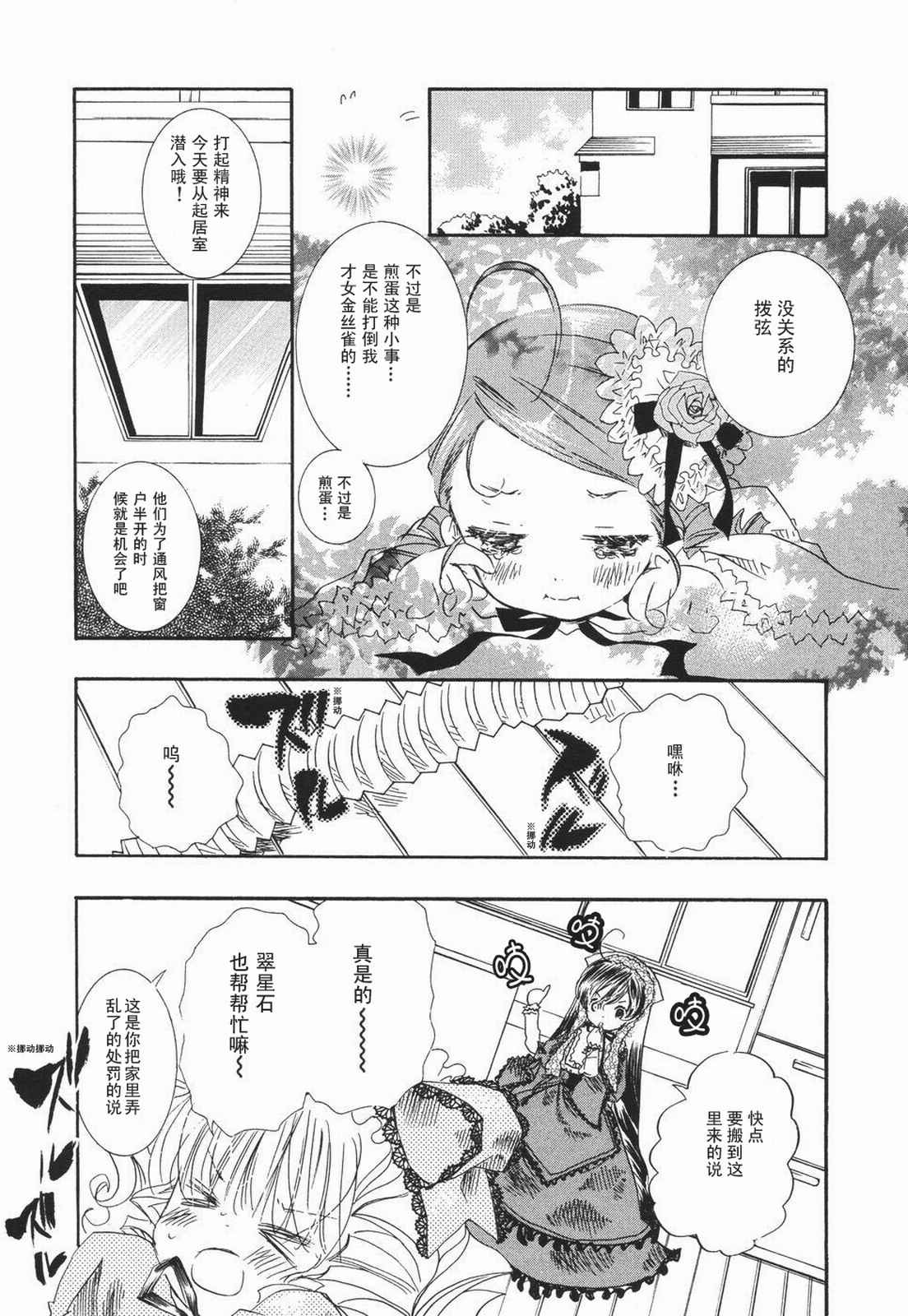 《蔷薇少女》漫画 005卷