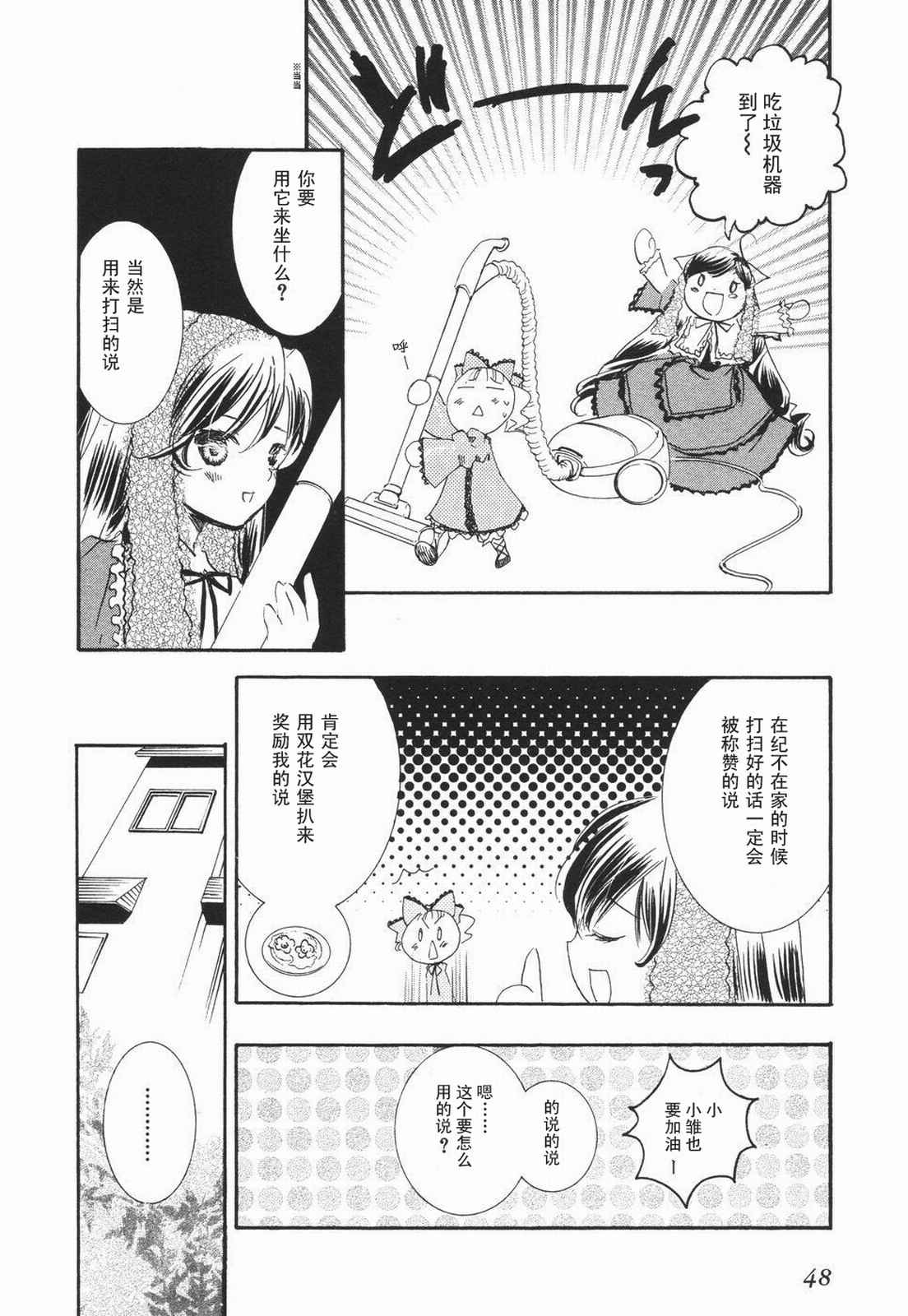 《蔷薇少女》漫画 005卷