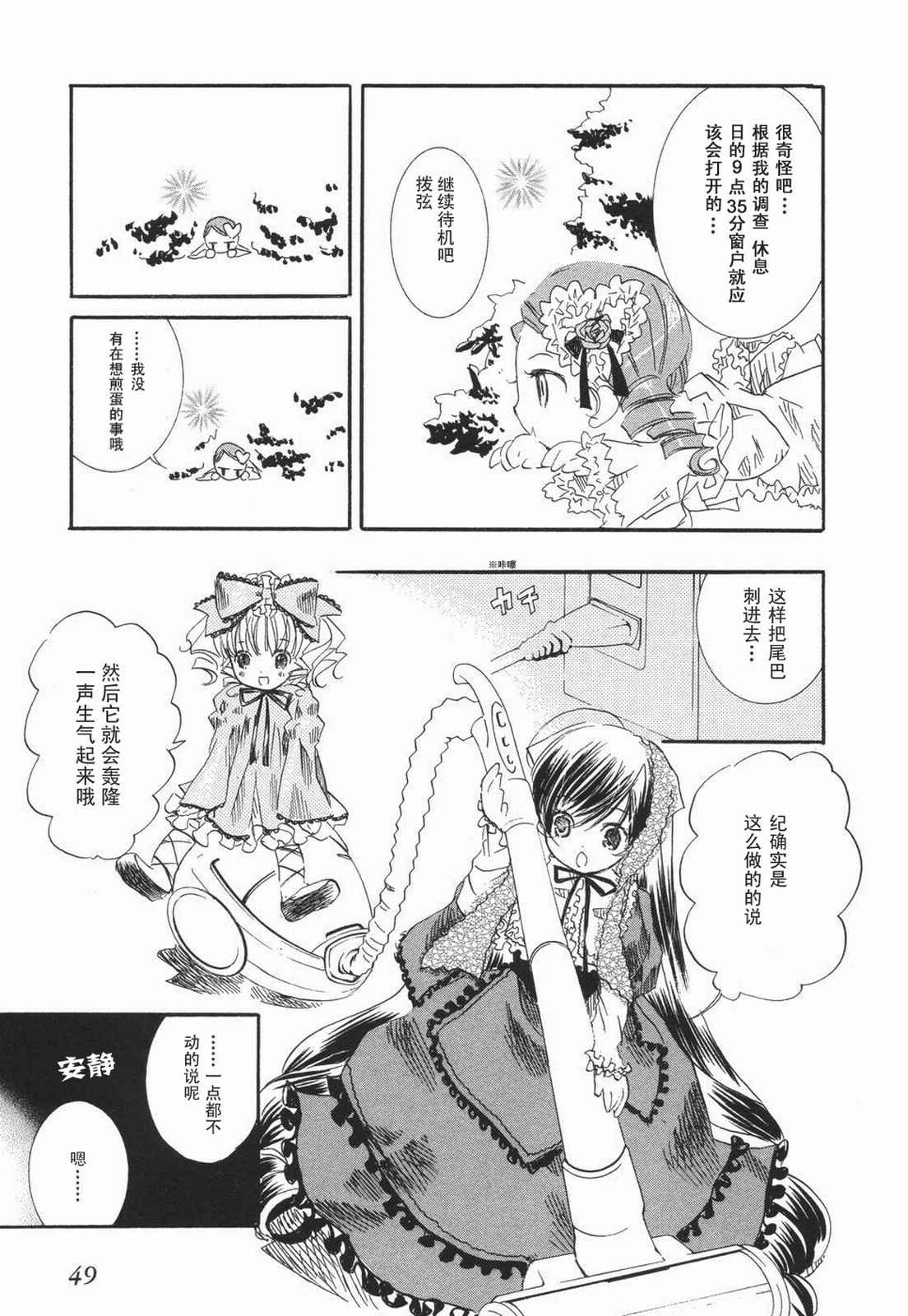 《蔷薇少女》漫画 005卷