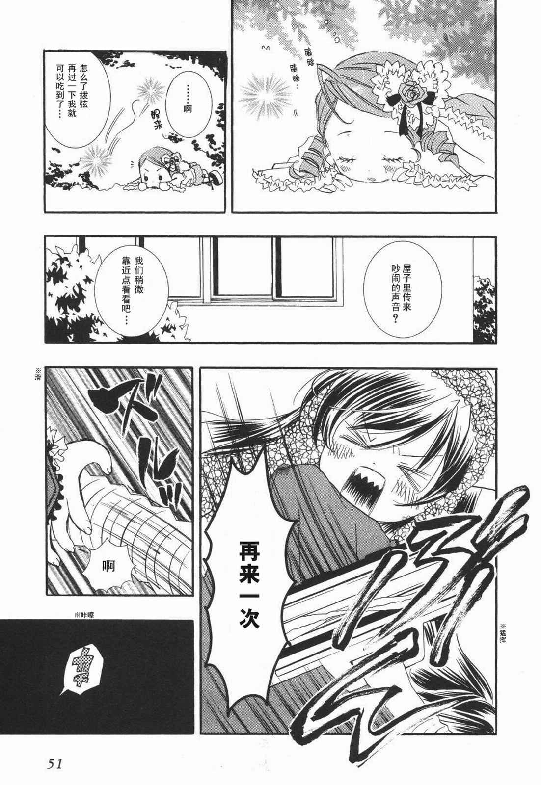 《蔷薇少女》漫画 005卷