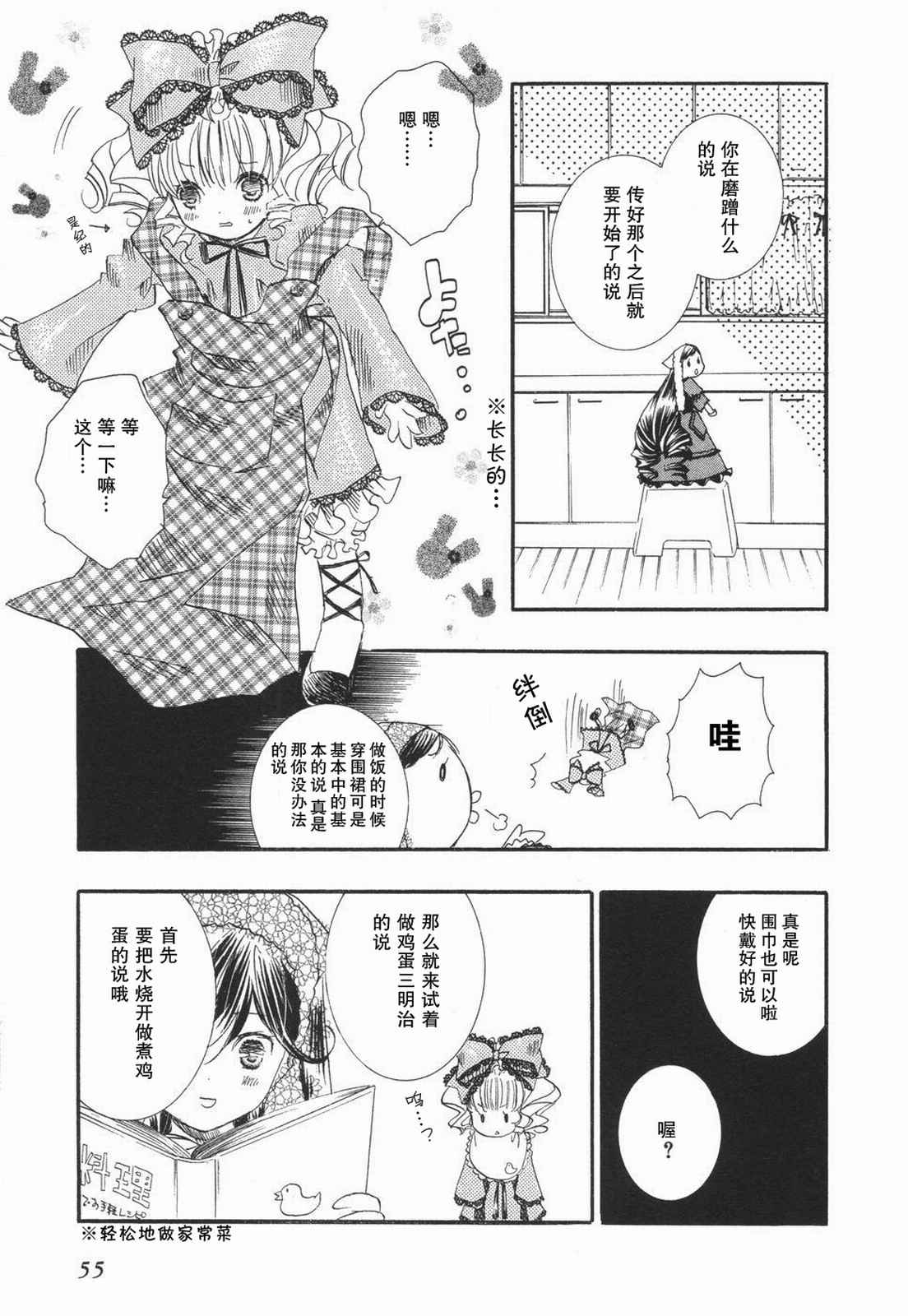 《蔷薇少女》漫画 005卷