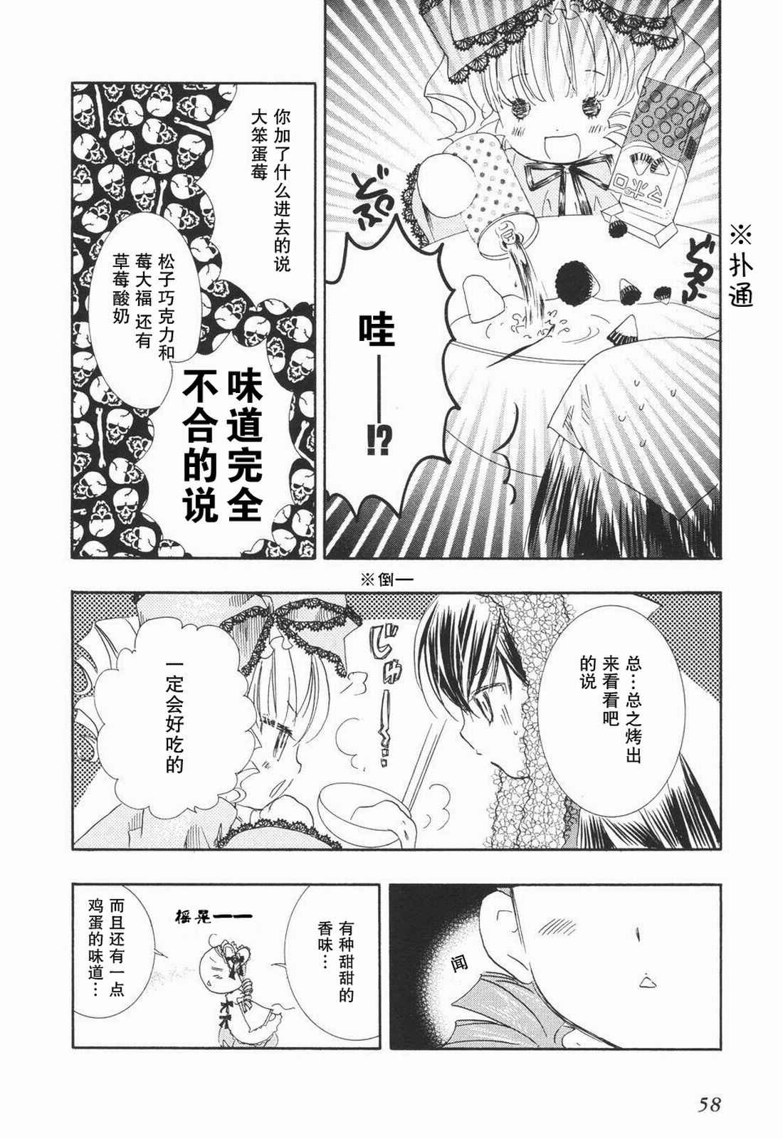 《蔷薇少女》漫画 005卷