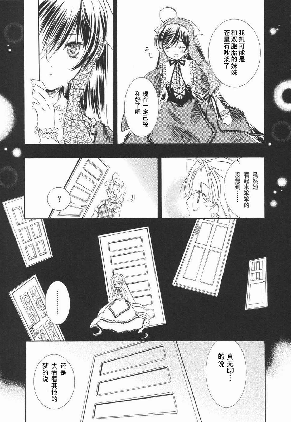 《蔷薇少女》漫画 005卷