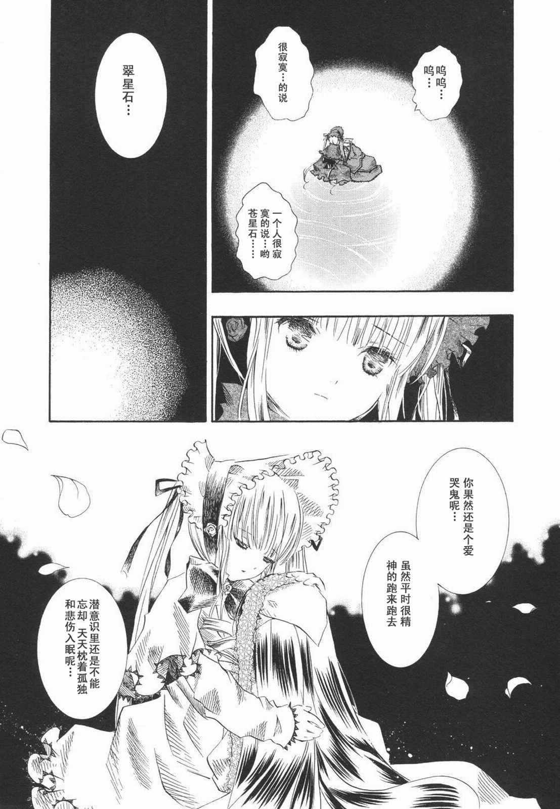 《蔷薇少女》漫画 005卷