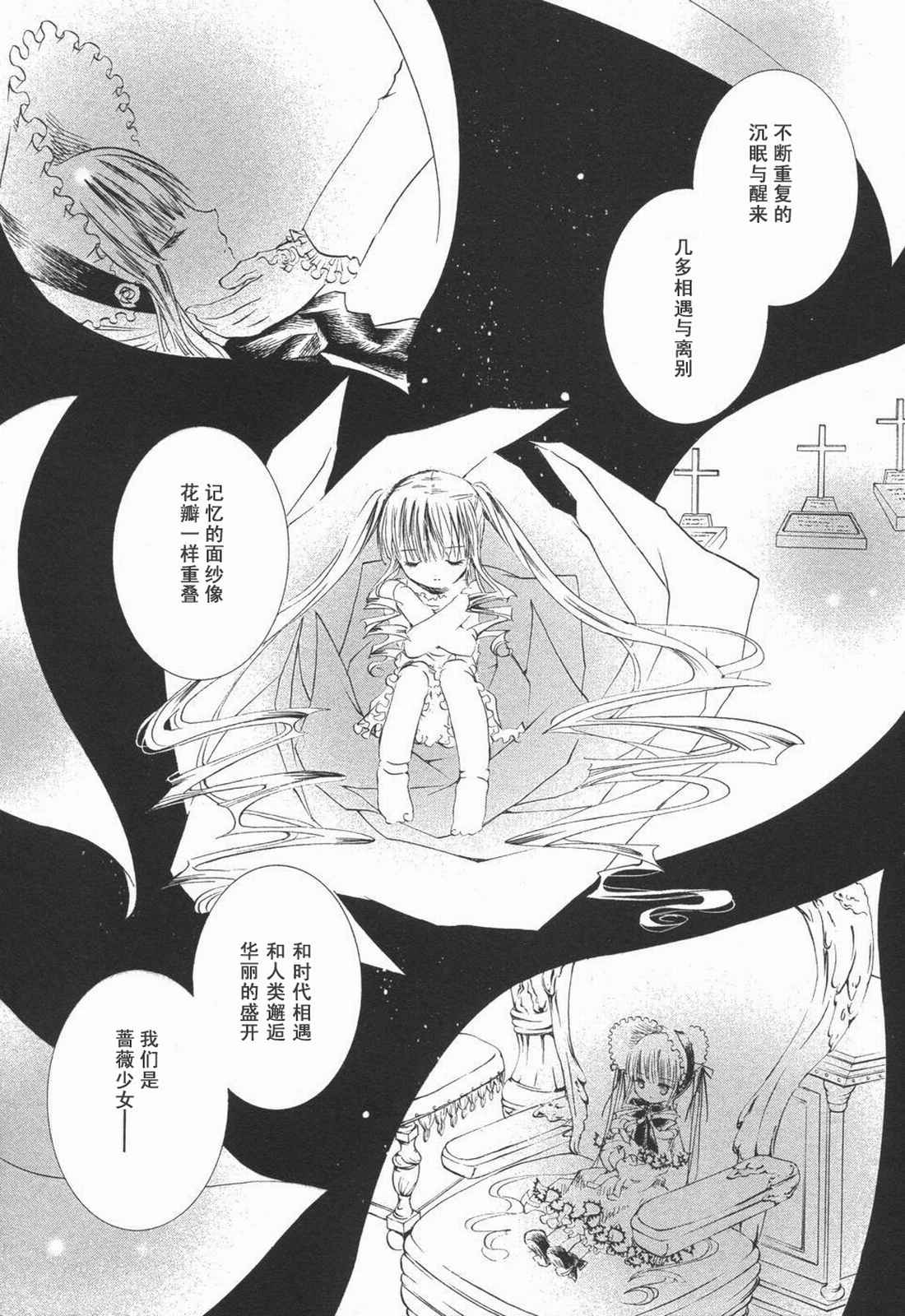 《蔷薇少女》漫画 005卷