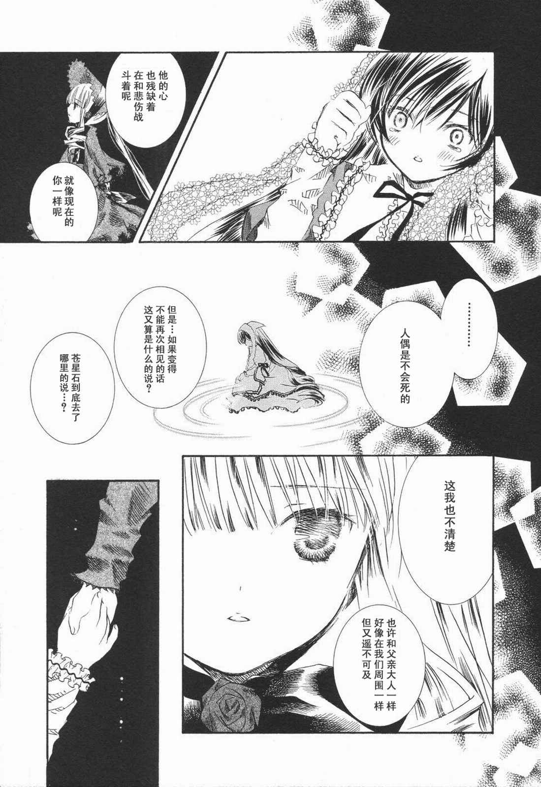 《蔷薇少女》漫画 005卷