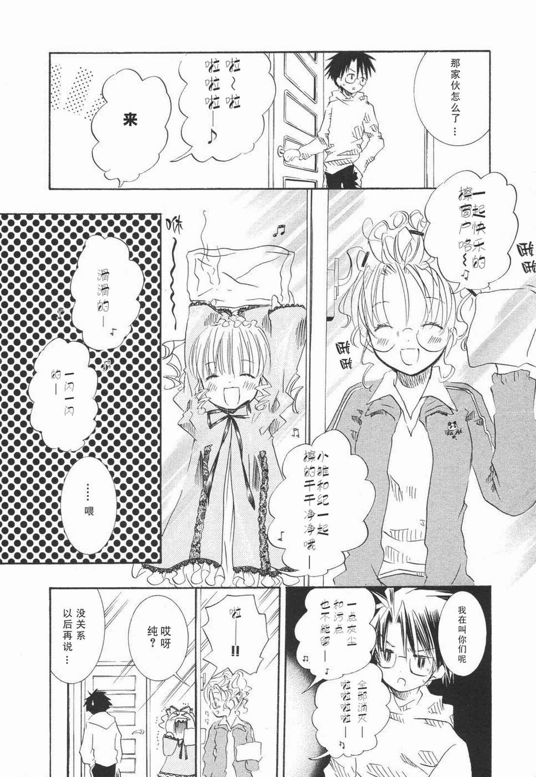 《蔷薇少女》漫画 005卷