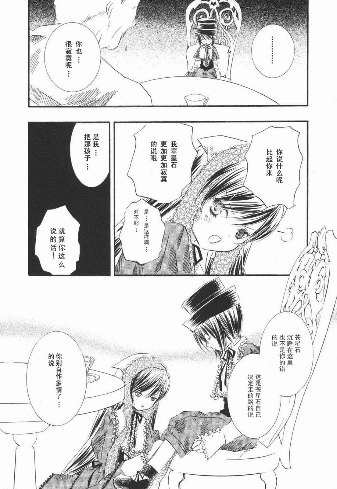 《蔷薇少女》漫画 005卷