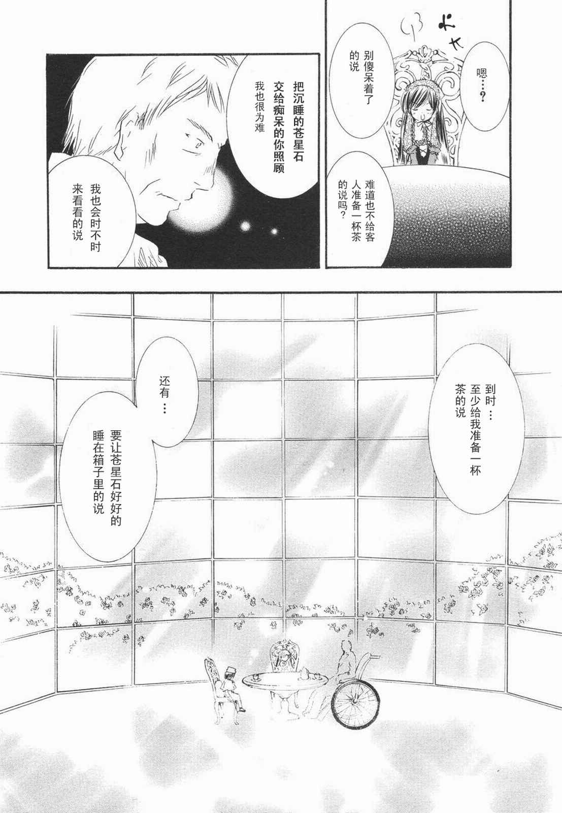 《蔷薇少女》漫画 005卷